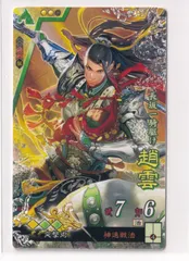 い*は様 【未開封】【三国志大戦TCG】【火鳳燎原】趙雲（CPOS-007）：4 い*は様 【未開封】【三国志大戦TCG】【火鳳燎原】趙雲（CPOS-007）：4