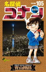2024年最新】コナン 漫画 105の人気アイテム - メルカリ