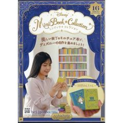 ディズニーミニブックコレクション全国版　16号（101匹わんちゃん）　2025年 5/7号