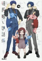 組長娘と世話係　霧島　セット 2025年最新】組長娘と世話係 霧島の人気アイテム - メルカリ