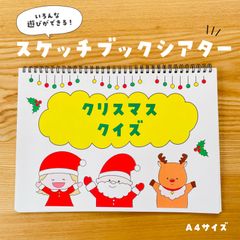 スケッチブックシアター　クリスマス
