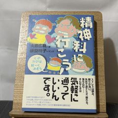 精神科に行こう! 心のカゼは軽く治そう 250522a