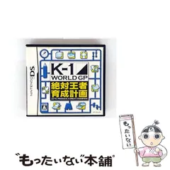 【中古】 K-1 WORLD GP 絶対王者育成計画 [DS] / ディースリー・パブリッシャー