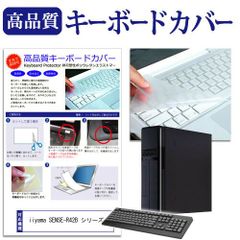 iiyama SENSE-R42B シリーズ 機種の付属キーボードで使える 極薄 キーボードカバー 日本製 フリーカットタイプ