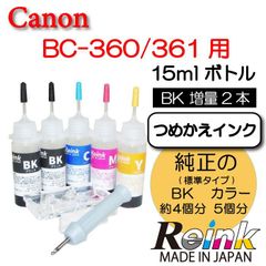 Canon キャノン 用   BC-360 BC-361 BC-360XL BC-361XL　互換　詰め替えインク 4色セット  リインクオンラインショップ