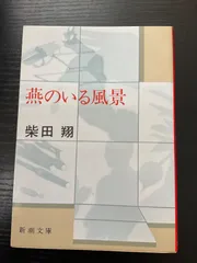 ファウストを読む　セット　柴田翔　《白水社》 2025年最新柴田翔の人気アイテム - メルカリ