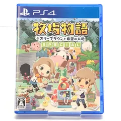 □マーベラス PS4ソフト 牧場物語 オリーブタウンと希望の大地 SPECIAL 開封品