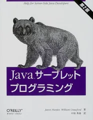 Javaサ-ブレットプログラミング