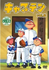 ちばあきお DVD キャプテン 全7巻 映像特典あり TVアニメ版 匿名配送 ちばあきお DVD キャプテン 全7巻 映像特典あり TVアニメ版 匿名