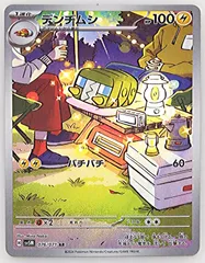 デンヂムシ / Charjabug / 虫电宝 / 蟲電寶 / sv5M-076/071-AR @ 95