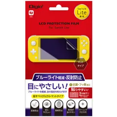 ナカバヤシ Nintendo Switch Lite用液晶保護フィルム ブルーライトカット反射防止 GAF-SWLFLGCBC 【 新品 未使用 未開梱 送料無料 】