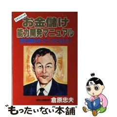 潜在エネルギーを燃やせ！ 成功するには金はいらない/ウィーグル/倉原