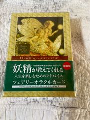 新品　シュリンク付　フェアリーオラクルカード　タロットカード