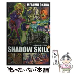 美品 SHADOW SKILL 5巻 ＋ ニライカナイ 4巻 計9巻 岡田芽武 美品 SHADOW SKILL 5巻 ＋ ニライカナイ 4巻 計9巻 岡田芽武 SHADOW