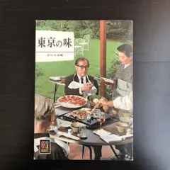 2025年最新】カラーブックス 東京の味の人気アイテム - メルカリ