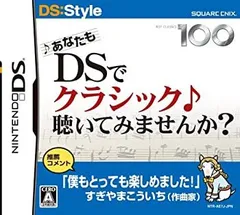 【中古】 あなたもDSでクラシック聴いてみませんか?