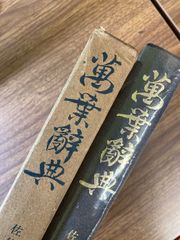 御義口伝講義 上下巻 池田大作著 - メルカリ