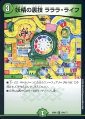 【中古】デュエルマスターズ 250/???[C]：妖精の裏技ラララ・ライフ