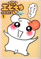ぱあふぇくと版 おるちゅばんエビちゅの作品情報、単行本情報 | アル