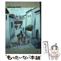 【中古】 りえの海の旅/小峰書店/武鹿悦子 Yahoo!オークション - りえの雲の旅 武鹿悦子 牧野鈴子 小峰書店