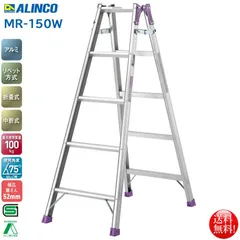 アルインコ ALINCO エコノミータイプ 折りたたみ式 はしご兼用脚立4段 MR-150W