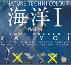 ネイチャーテクニカラー 海洋I 特装版 4種セット＋２体
