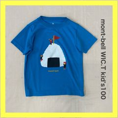 montbell　モンベル　WIC.T　おにぎり山　夏服　夏物　アウトドア　ハイキング　キャンプ　男の子　女の子　男女兼用　キッズ　KIDS　100