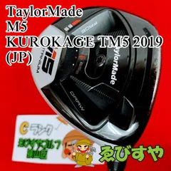 2024年最新】テーラーメイド m5 フェアウェイウッド kurokage tm5 19 シャフト 5w sの人気アイテム - メルカリ