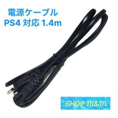 PS4 電源ケーブル ACアダプタ 互換品 1.4ｍ プレステ4