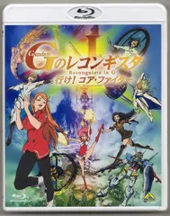 2025年最新】劇場版 gのレコンギスタ blu-rayの人気アイテム