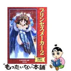 2023年最新】プリンセスメーカーの人気アイテム - メルカリ