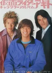 【中古】アニメムック 仮面ライダーアギト キャラクターアルバム THREE GUYS CRY