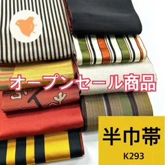 2025年最新】半幅帯 まとめ売りの人気アイテム - メルカリ