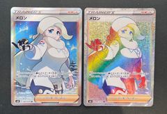 【即購入可能】 ポケモンカード メロン (SR×1、HR×1) 2枚セット 白銀のランス