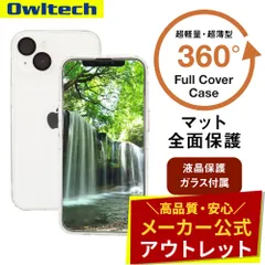 【アウトレット/お買い得品】iPhone 13用 フルカバーケース クリア 画面保護マットガラス付き 360°包み込んでキズから守る オウルテック公式のサムネイル