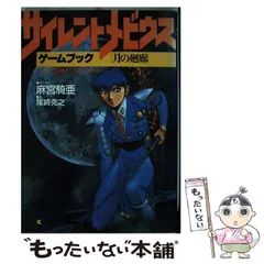 【ほぼ初版】サイレントメビウス メビウスクライン 計8冊セット 2025年最新】サイレントメビウス 完全の人気アイテム - メルカリ
