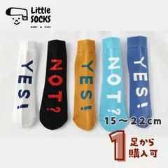 【YES！NOT！ソックス　全５種】ブルー／ブラック 15cm 16cm 17cm 18cm 19cm 20cm 21cm 22cm 子供 子ども 靴下 キッズ  ベビー ソックス 女の子 男の子