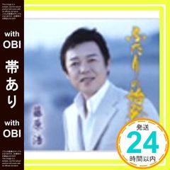【帯あり】ふたりの始発駅 [CD] 藤原浩? 田中しゅうじ? 一葉杳子? 南郷達也; 藤原浩_07