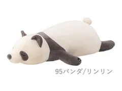 【割引クーポン】【新品】プレミアムねむねむ 抱きまくらM リンリン 48904-95 パンダ パンダのリンリン ねむねむ 抱き枕  ぬいぐるみ 癒し アニマルズ Mサイズ りぶはあと 正規品