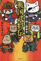 2025年最新】ねこねこ日本史 全巻の人気アイテム - メルカリ