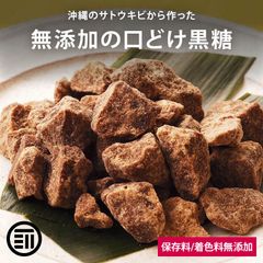 前田家 沖縄県産 無添加 黒糖 300g 手作り お徳用 黒砂糖 サトウキビ ビタミン ミネラル スイーツ おかし お菓子 調味料 砂糖 家庭用 メール便 送料無料 MAEDAYA