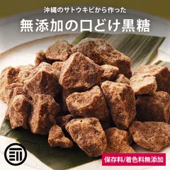 前田家 沖縄県産 無添加 黒糖 250g 手作り お徳用 黒砂糖 サトウキビ ビタミン ミネラル スイーツ おかし お菓子 調味料 砂糖 家庭用 メール便 送料無料 MAEDAYAのサムネイル