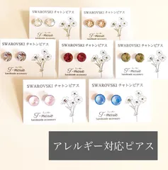 8mm☆スワロフスキーSUS316Lピアス