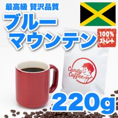 【 220g 】ブルーマウンテン　CandyCoffee　キャンディコーヒー　コーヒー豆　自家焙煎　/ ブルマンストレート 珈琲豆 珈琲  メルカリShops店
　#人気メニュー