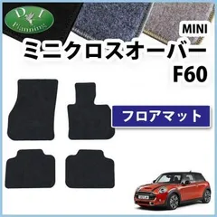2026年最新】mini f60 フロアマットの人気アイテム - メルカリ