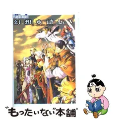 2023年最新】幻想水滸伝Ⅴの人気アイテム - メルカリ