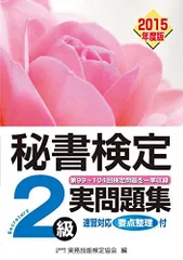 2024年最新】秘書検定2級 実問題集 2023の人気アイテム - メルカリ