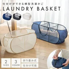 洗濯かご 折りたたみ 大容量 ランドリーバスケット メッシュ スリム 横型 おもちゃ 収納 洗濯入れ 衣類収納 コンパクト 軽量 65L 90L
