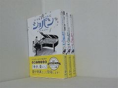 いつもポケットにショパン 集英社文庫 くらもち ふさこ