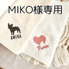 MIKO様専用★